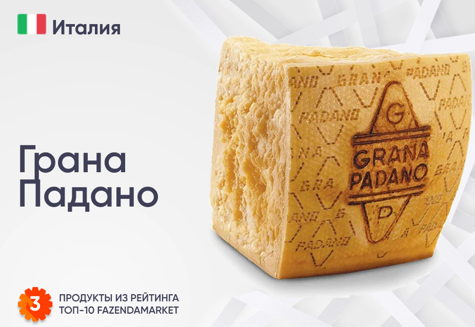 Пармезан